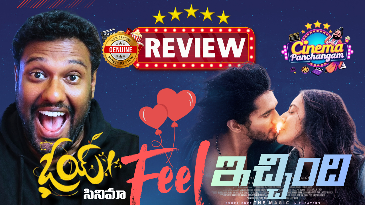 Chinna Aglam.. Telugu gem review